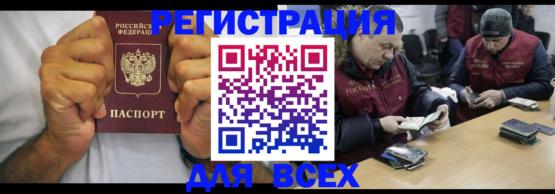 временная регистрация купить в Новомичуринске