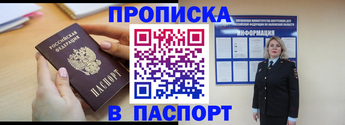 прописка 2025 в Новомичуринске