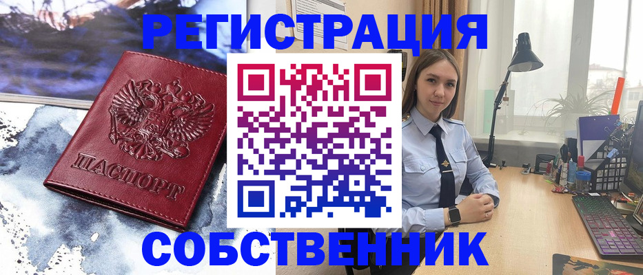 где прописаться в Новомичуринске